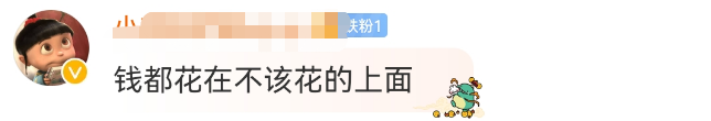 300万设计费只换个颜色？赵又廷第一个不服！