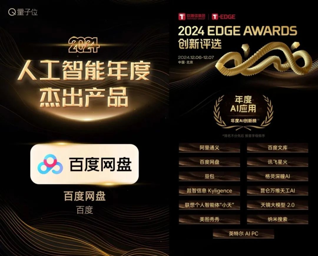 百度网盘,给AI接上了地气