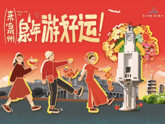 “跟你们拼了!”泉州文旅上大“疯”!