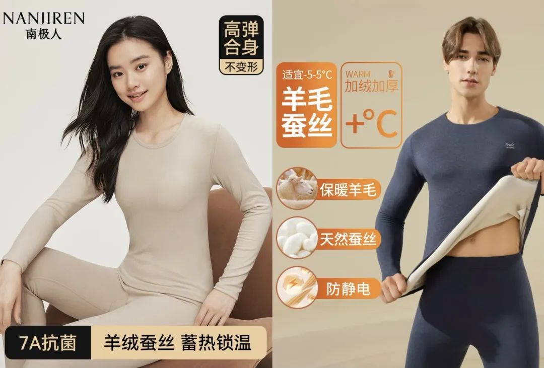 保暖内衣大战升级:品质、低价、品牌全都要
