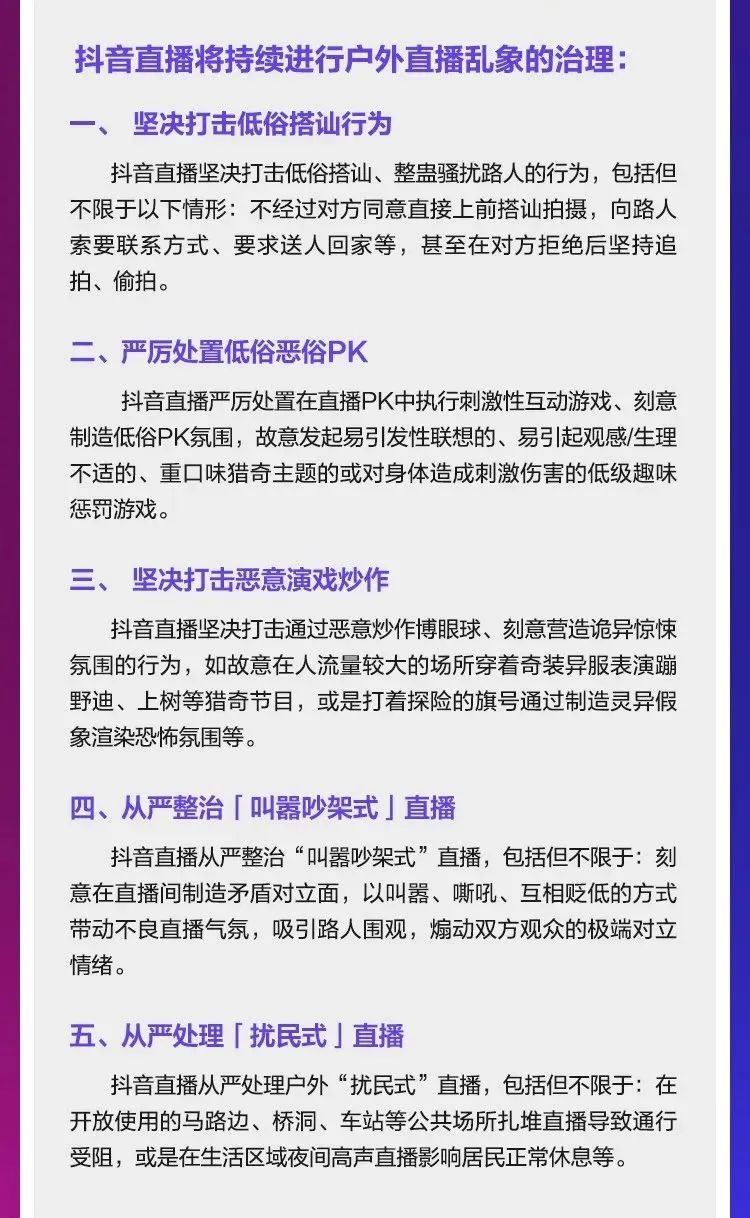 低俗网红直播,蔓延的“城市病毒”