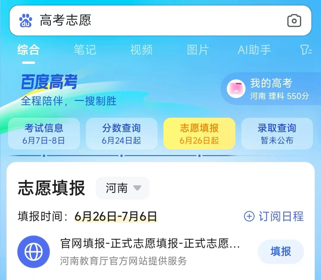 AI高考志愿,打辅助尚可,扛大旗欠佳