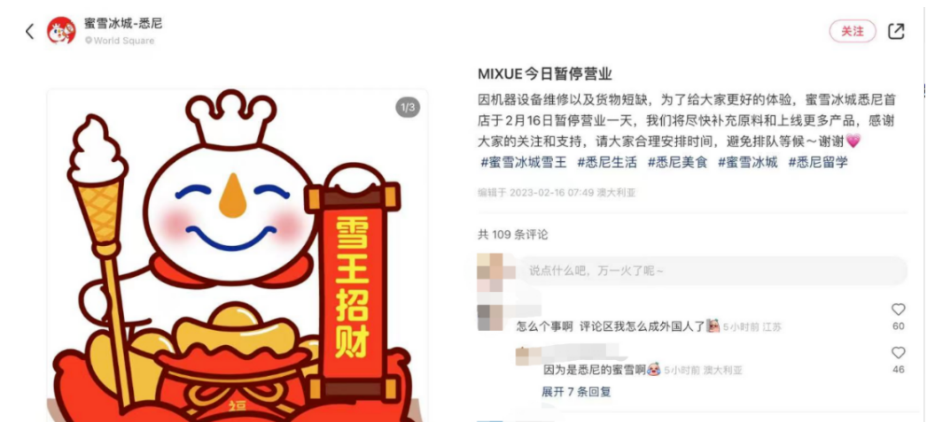蜜雪冰城“私生子”曝光!网友:雪王塌房了