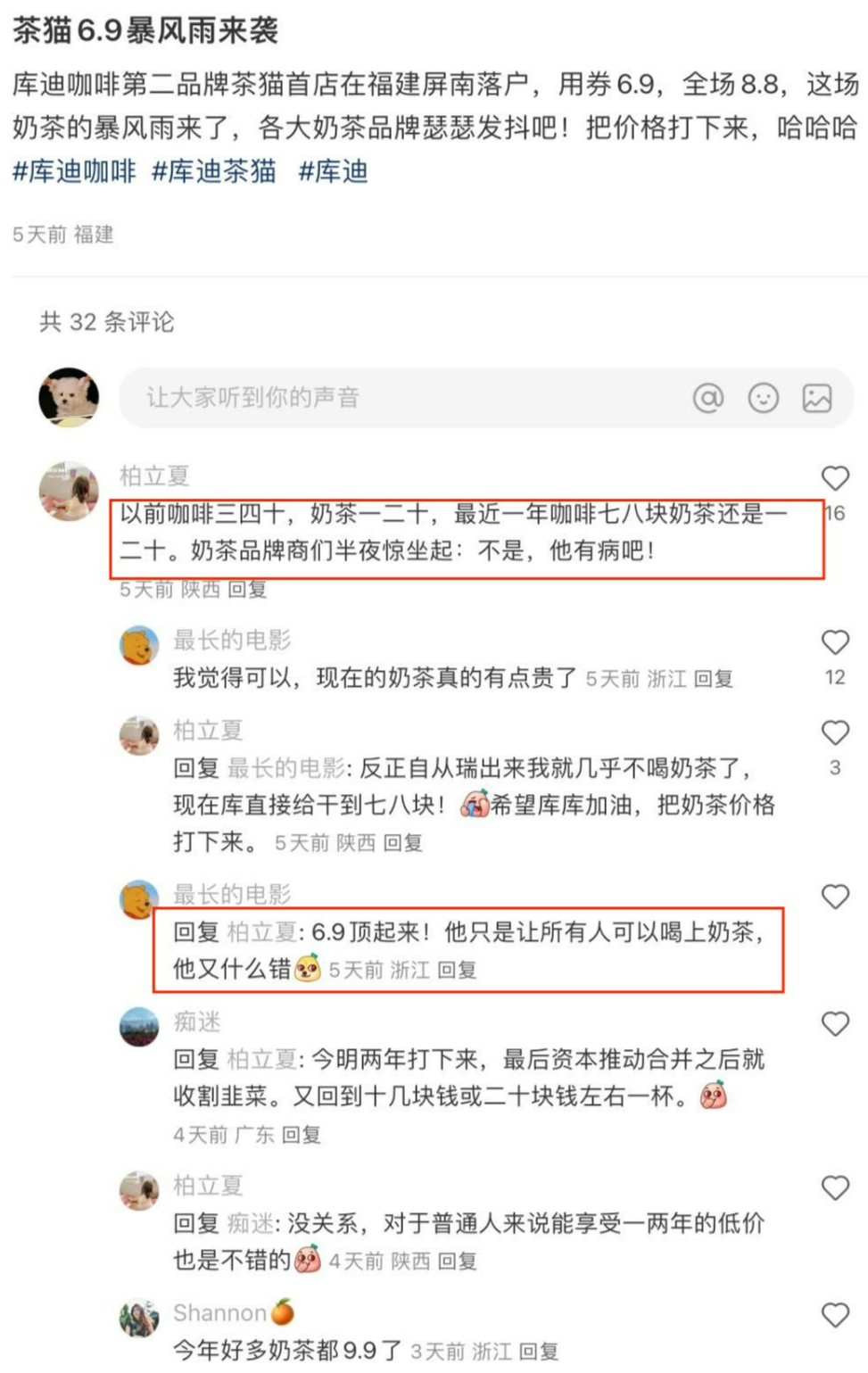 陆正耀再创业，推出&ldquo;茶猫&rdquo;仍走库迪的老路？