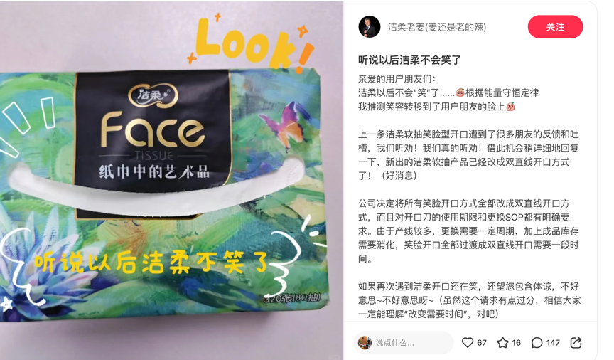 都在&ldquo;听劝+宠粉&rdquo;，为何只有洁柔出圈？
