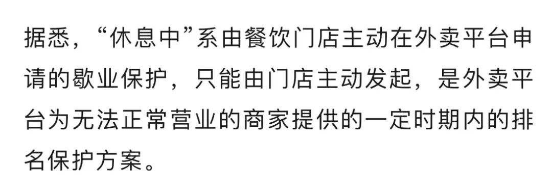从半天妖烤鱼在美团下架又上架,看看媒体怎么写稿
