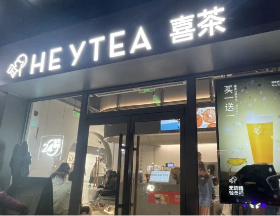 4元一杯，喜茶疯了！