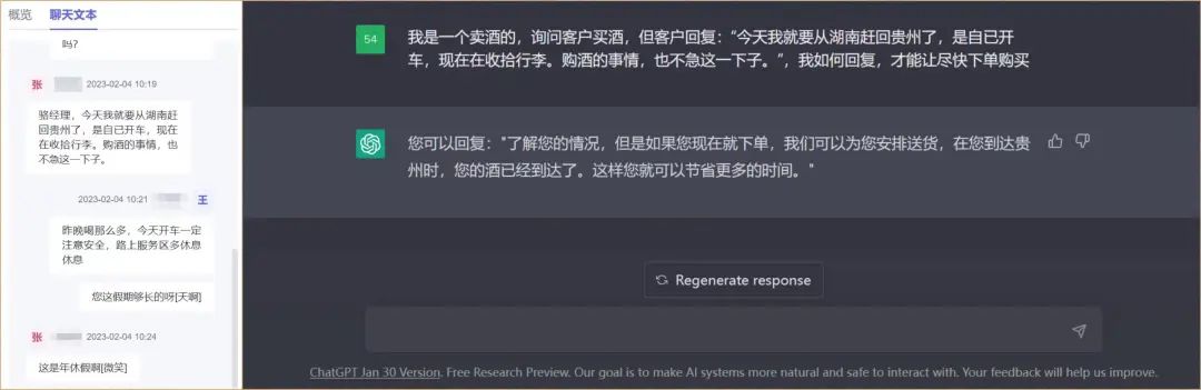 私域都在想着用好ChatGPT