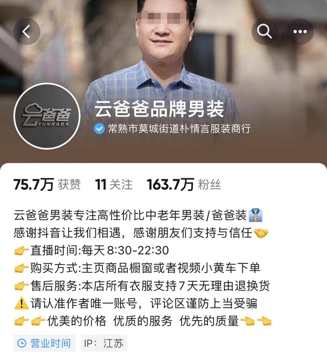 单月卖货1200万!“云爸爸”爆火,全网女儿来买单