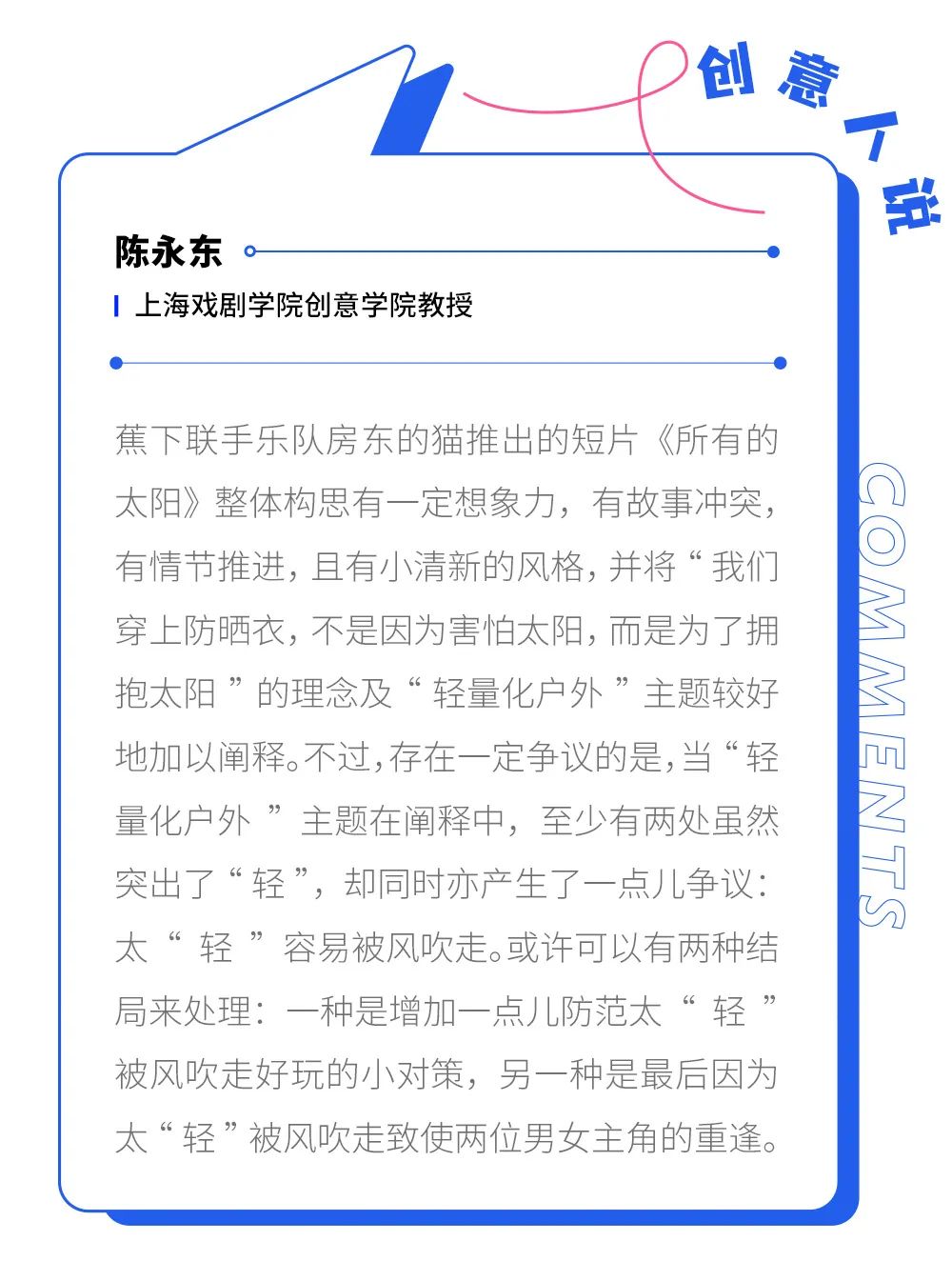 【案例挖掘机】蕉下唱给所有的太阳,美团买药关注过敏人士