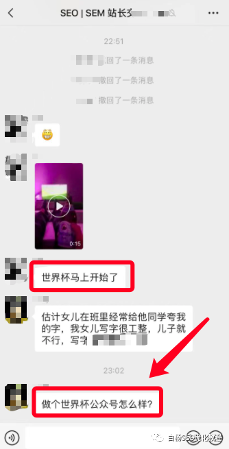 白杨SEO:做个世界杯公众号怎么样?以2022年世界杯搞搜一搜流量举例【干货】