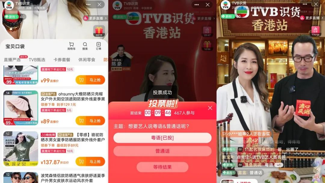 TVB杀入直播带货:销售额直破两千万,股价创历史最大涨幅