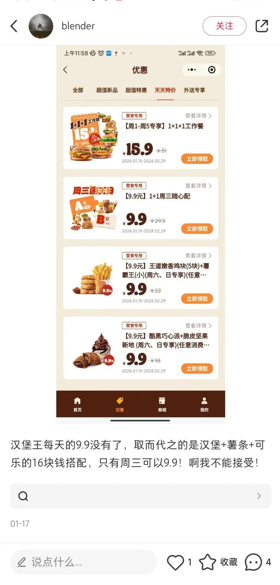 9.9的“穷鬼套餐”爆卖后,汉堡王更惨了!
