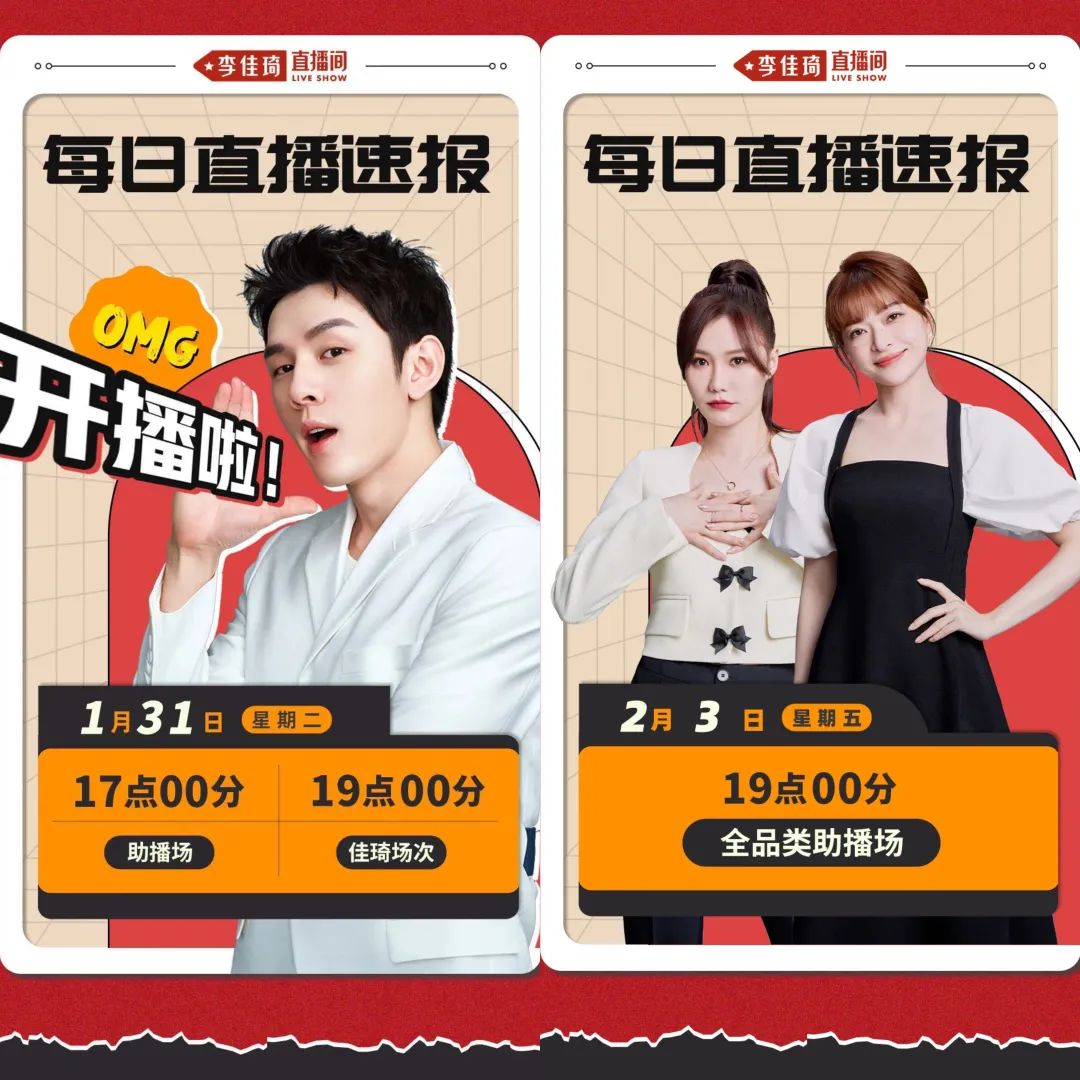 再造新综艺，李佳琦要做主播版&ldquo;offer&rdquo;？