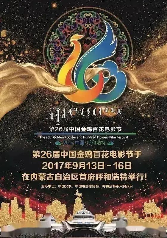 金鸡奖海报定了,网友:血染老乡鸡!