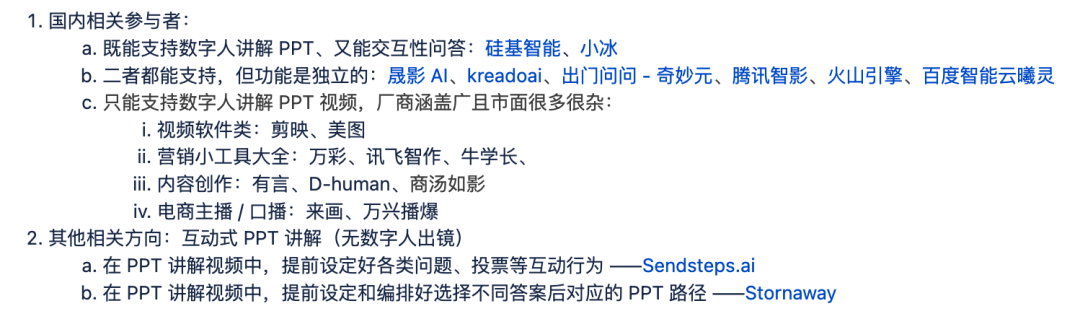 AI产品调研|数字人交互视频创作类产品