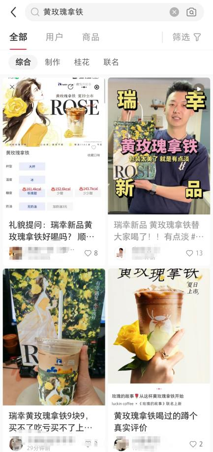瑞幸联名《玫瑰的故事》,又赢麻了