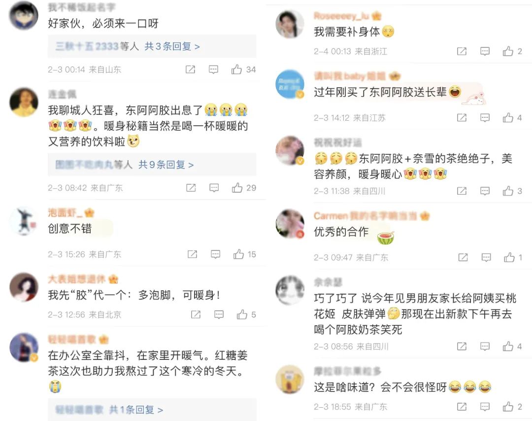 奈雪的茶联手东阿阿胶,阿胶奶茶太可了!