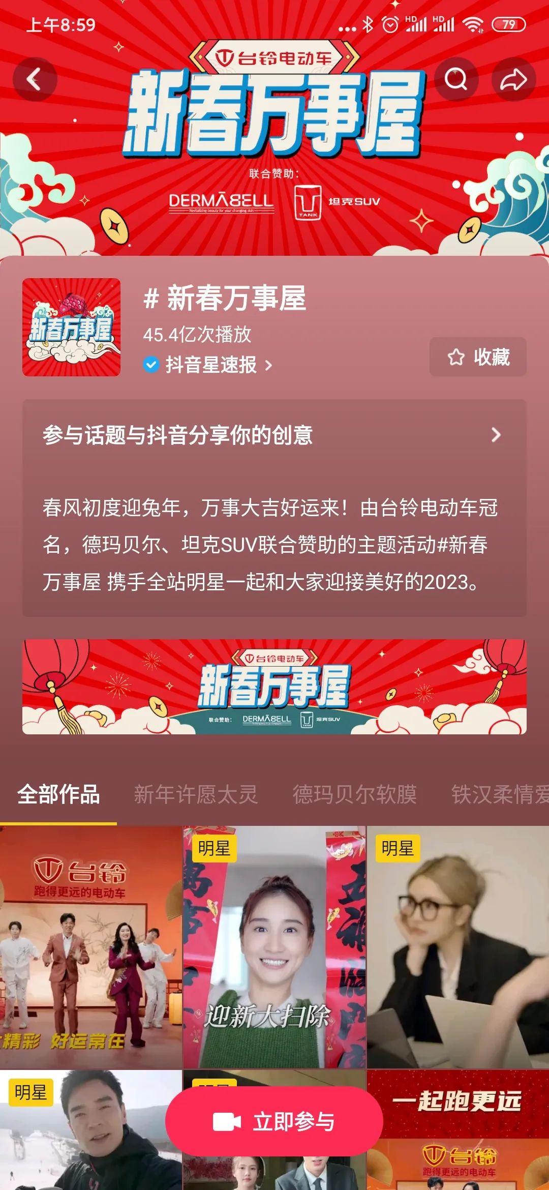 如何打造一场春节营销盛宴？台铃给出了新示范