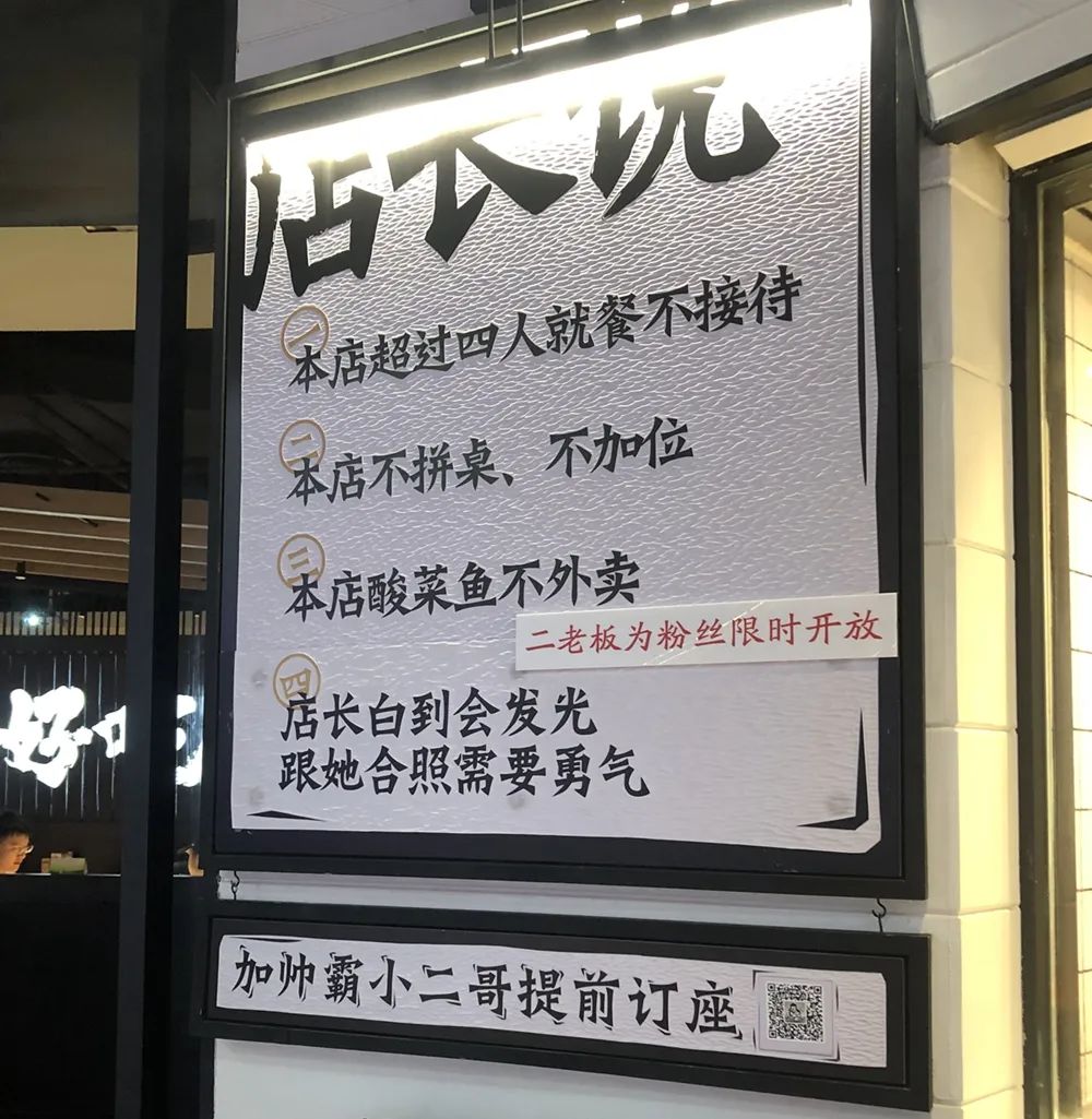 太二酸菜鱼,终于放下身段