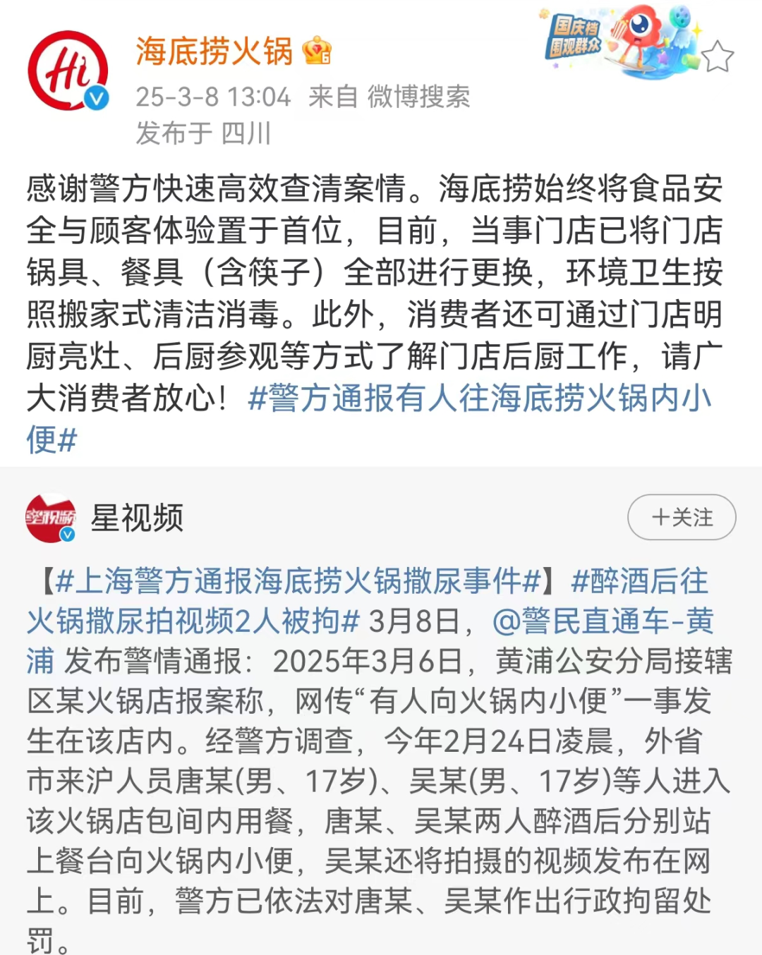 “魔童尿海”大反转+被抵制!海底捞错在太“滥情”