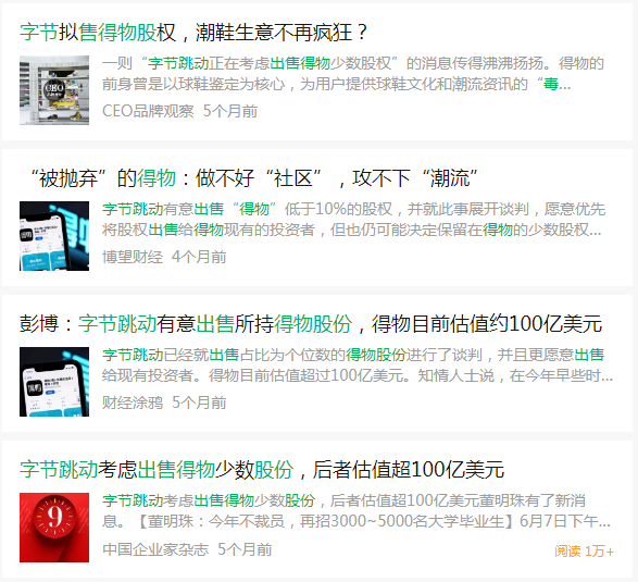 深陷“删照门”,得物刺痛了谁?