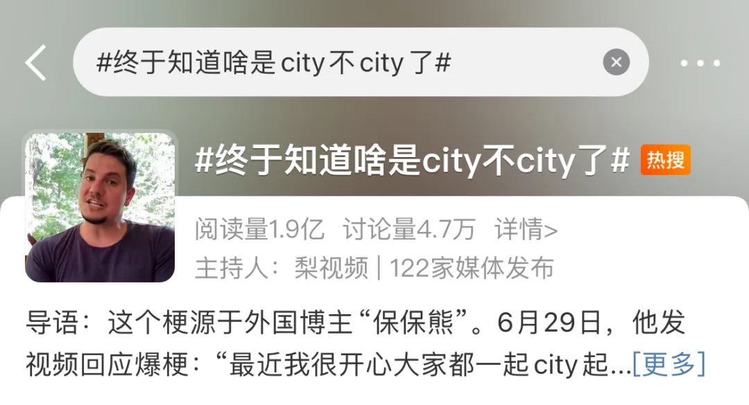 火爆全网,“city不city”为何能刷屏?