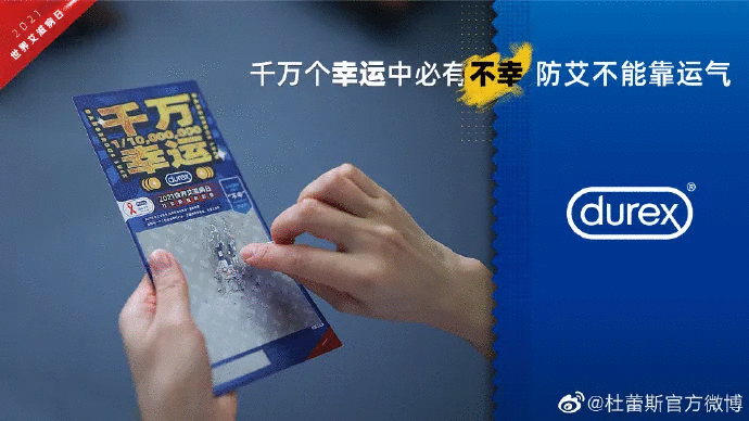 2021杜蕾斯海报文案全盘点,怎么不污了?