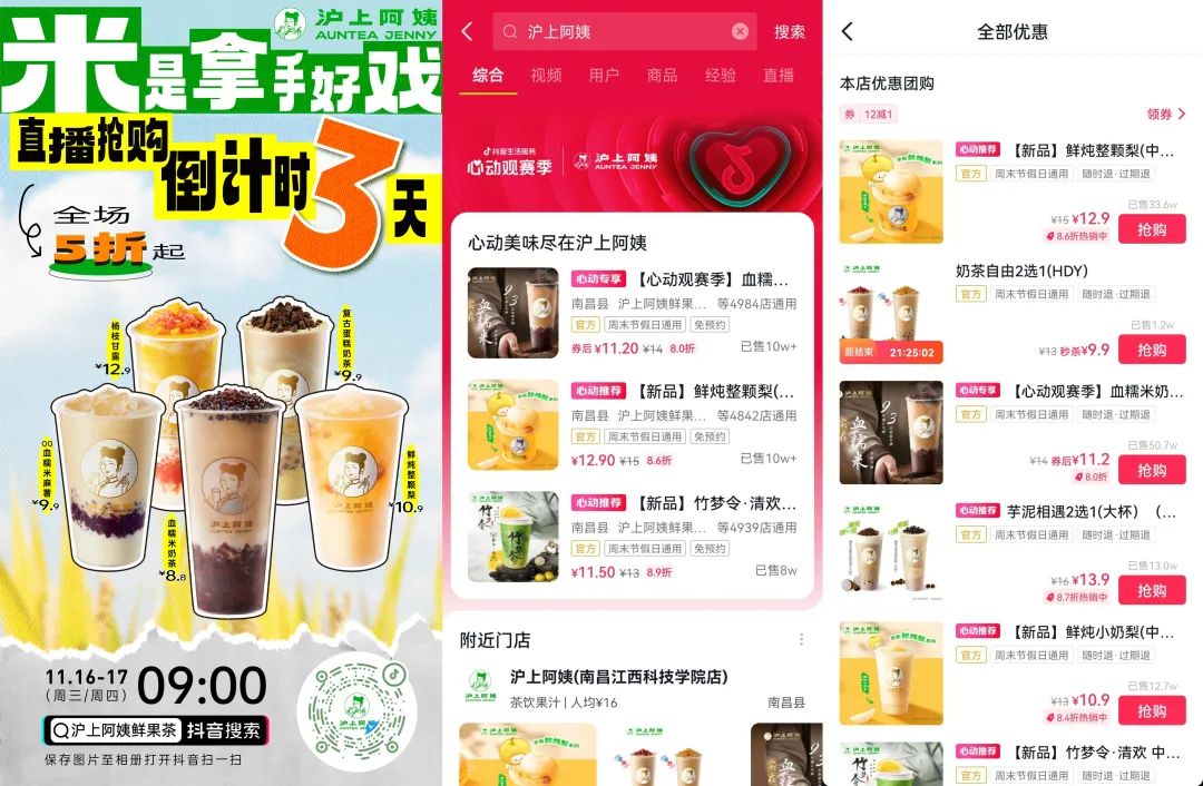 这届中小商家,在抖音轻快玩转世界杯