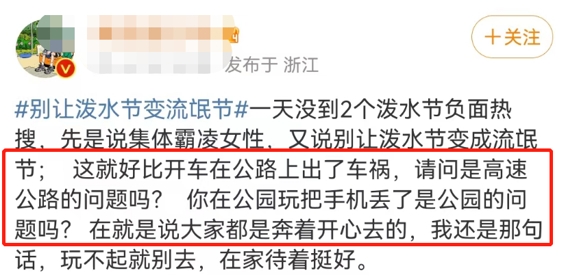 泼水节变&ldquo;性骚扰节&rdquo;？节日炒作越来越离谱！