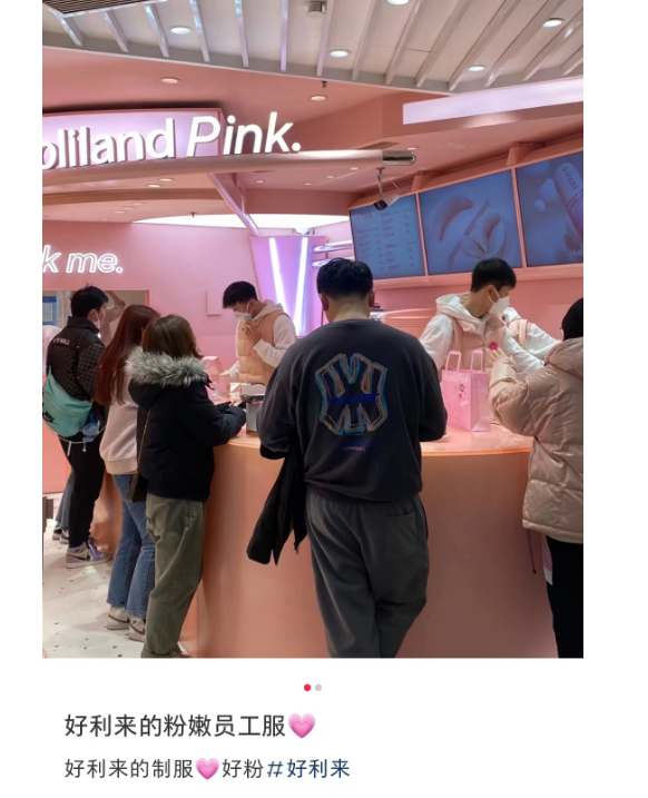 比&ldquo;制服诱惑&rdquo;还炸裂！好利来推出&ldquo;练臀&rdquo;标准？
