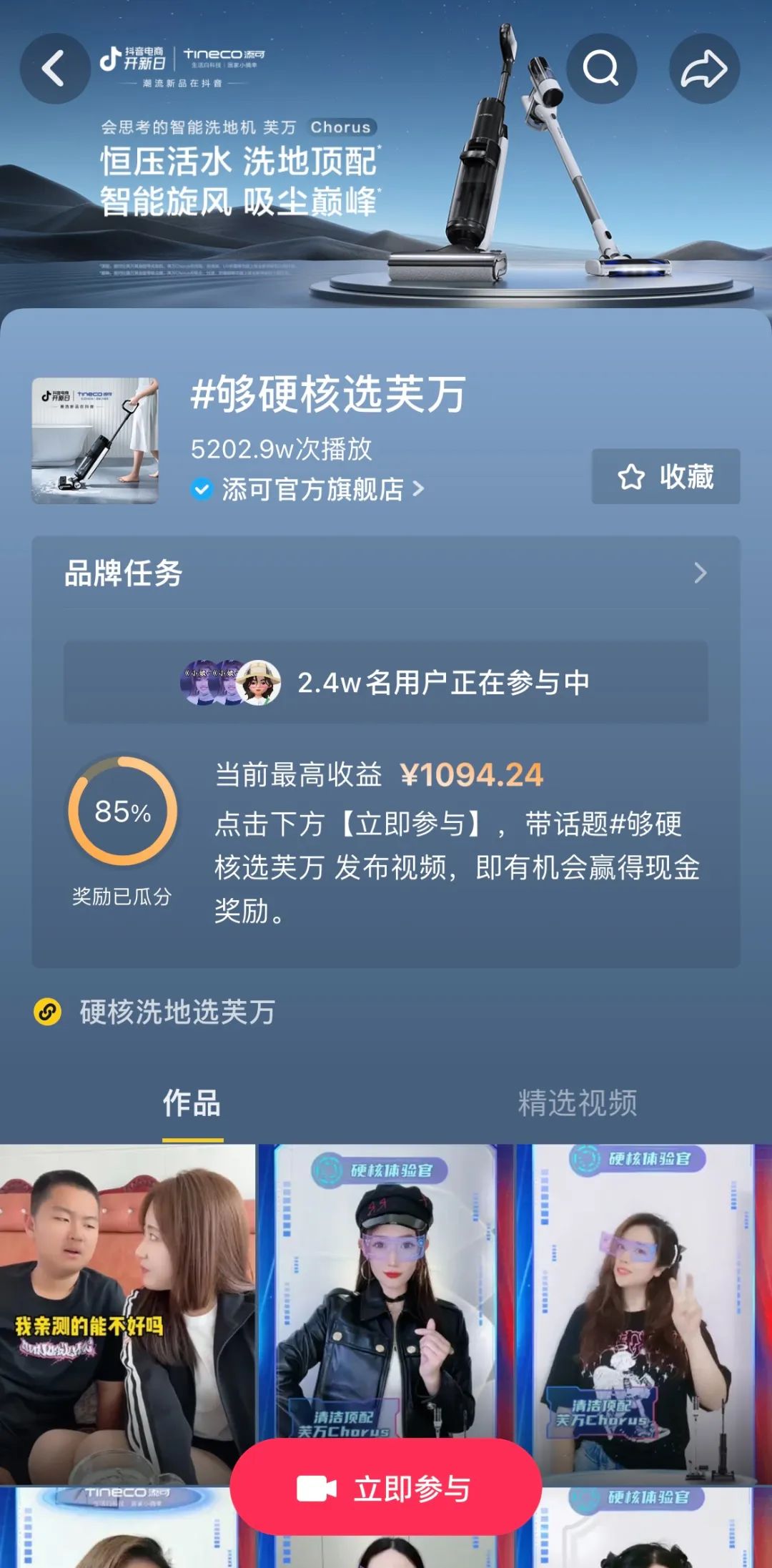 添可出新,抖音电商开新日助品牌抢夺注意力!