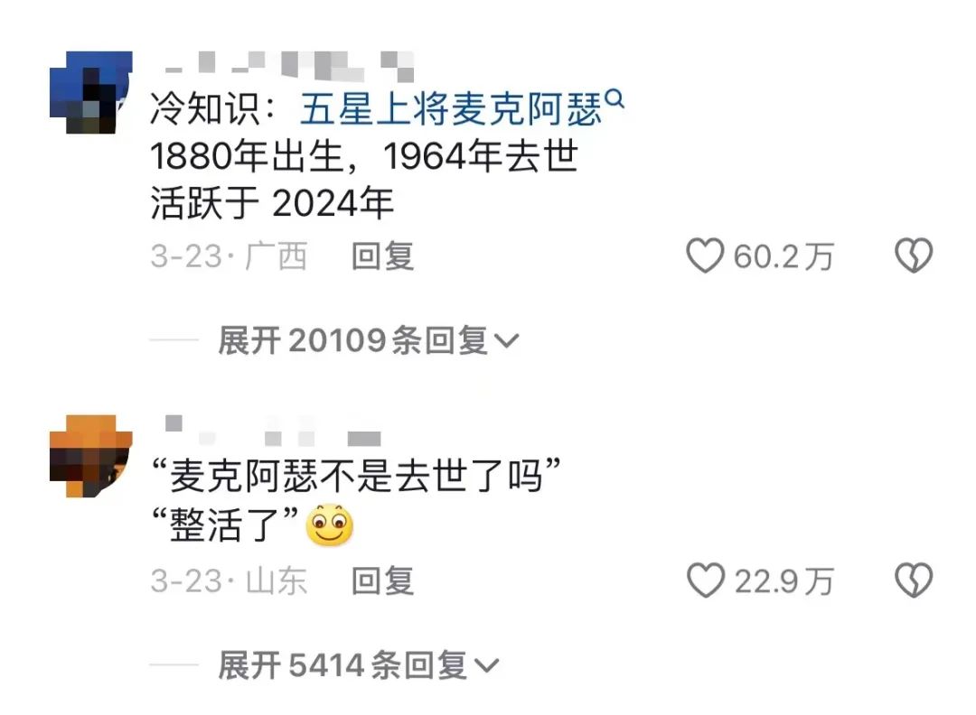 重生之&ldquo;麦克阿瑟&rdquo;在中文互联网做五星评论家，3个月全网涨粉500万