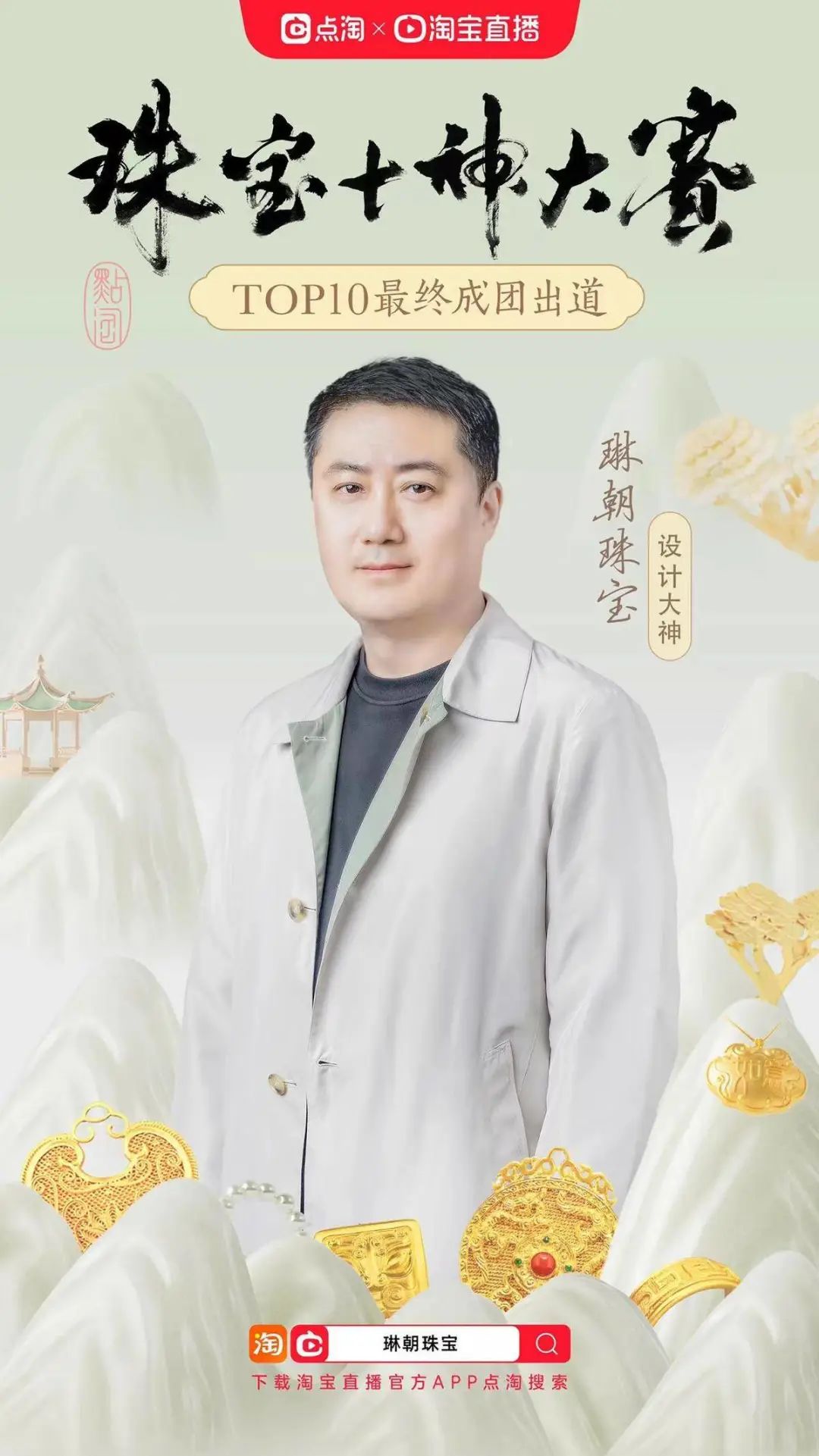 点淘短直联动释放新红利,珠宝玉石直播风口正当时
