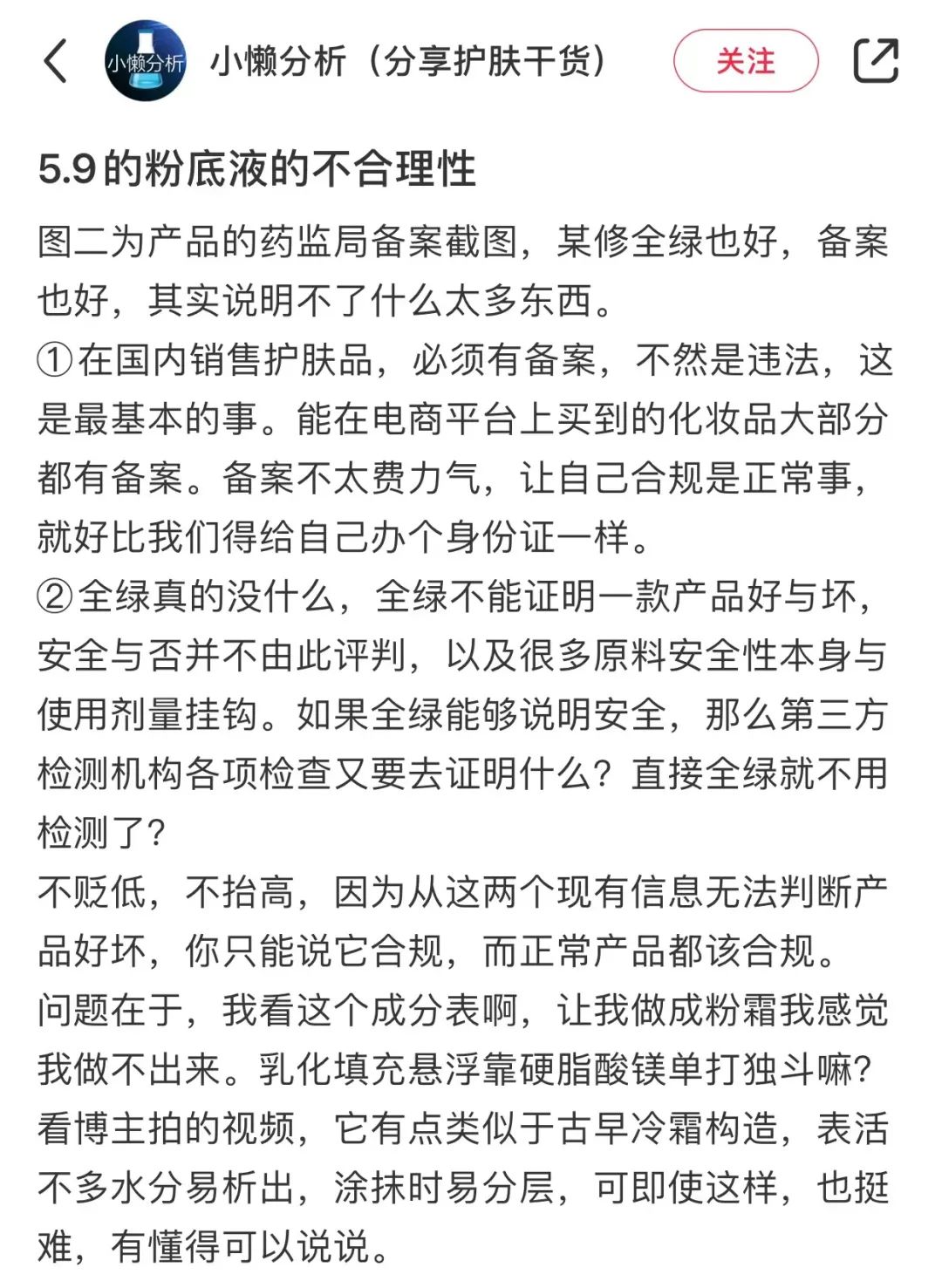 行业洞察 | 5.9的粉底液爆卖20w+,双11是谁的春天?
