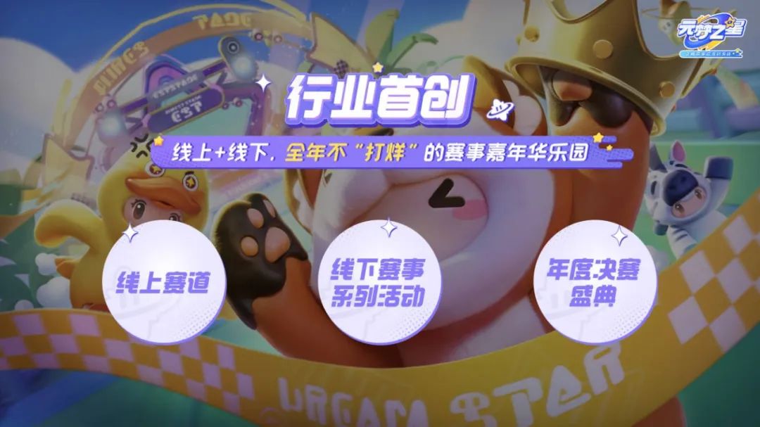 《元梦之星》给出了派对游戏进化的版本答案