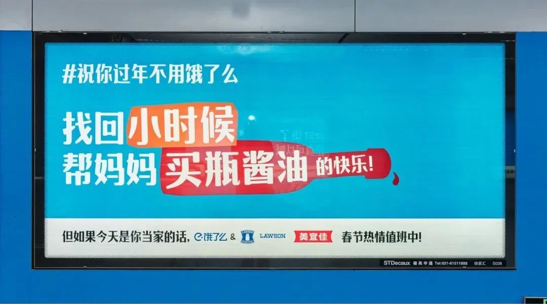 另类&ldquo;反向营销&rdquo;地铁广告，祝你过年不用饿了么