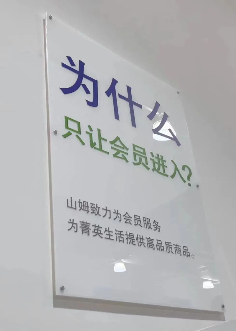 山姆“辱华”后,一年狂赚800亿!