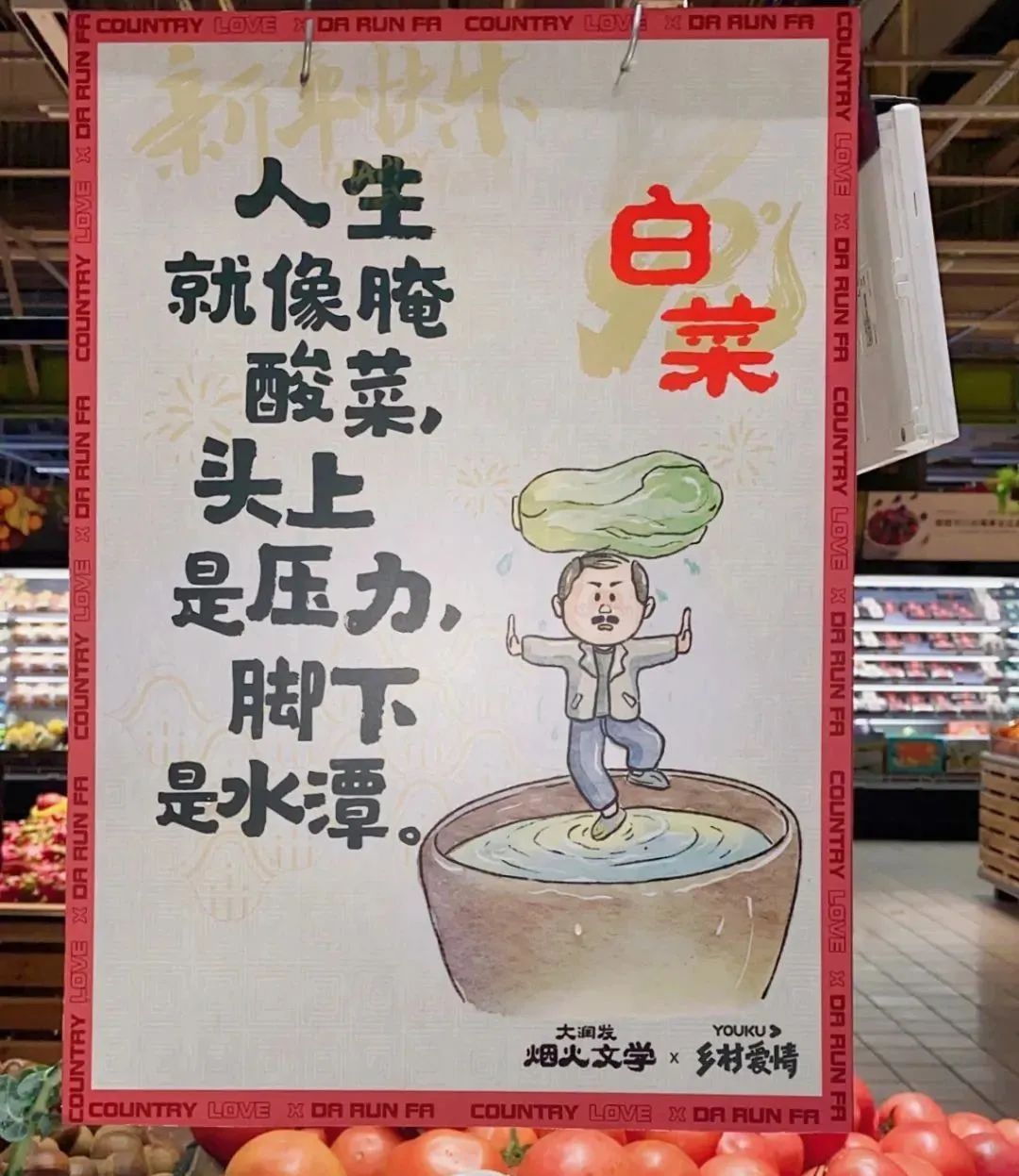大润发「烟火」文案，又来了