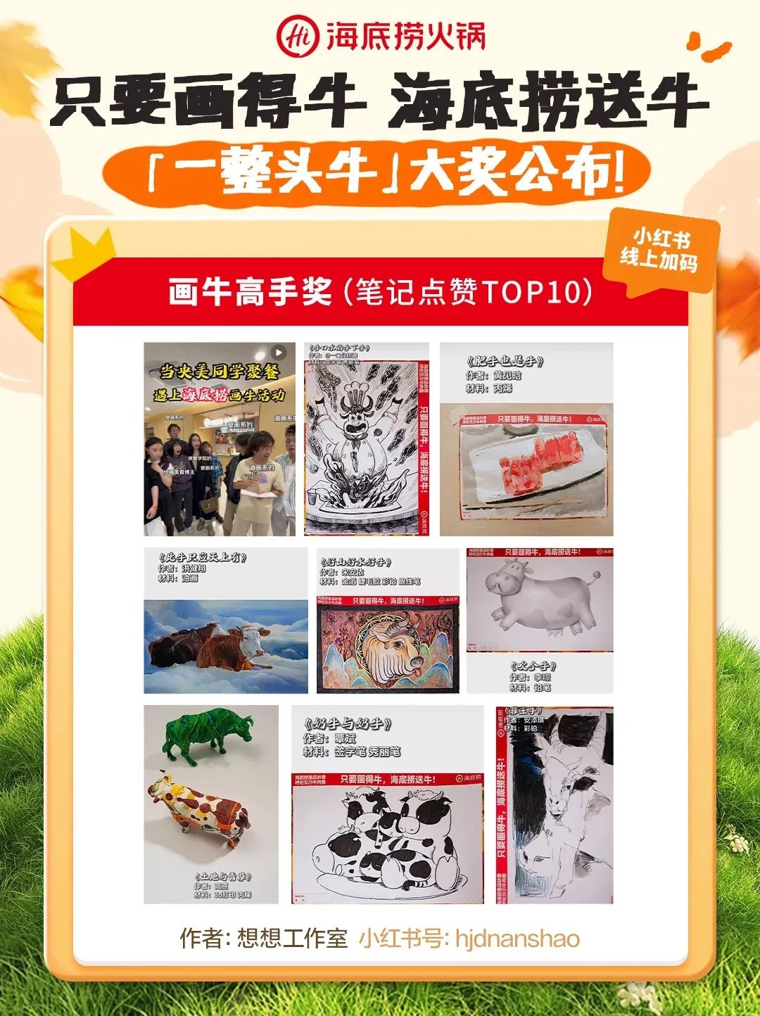 画牛得牛,海底捞真牛!