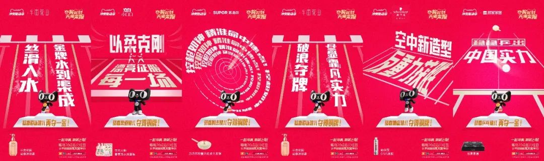 反套路为冲奥喝彩,天猫品牌联合创意再上新