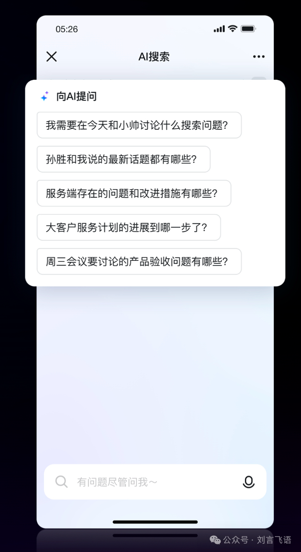 钉钉有 AI 搜索了
