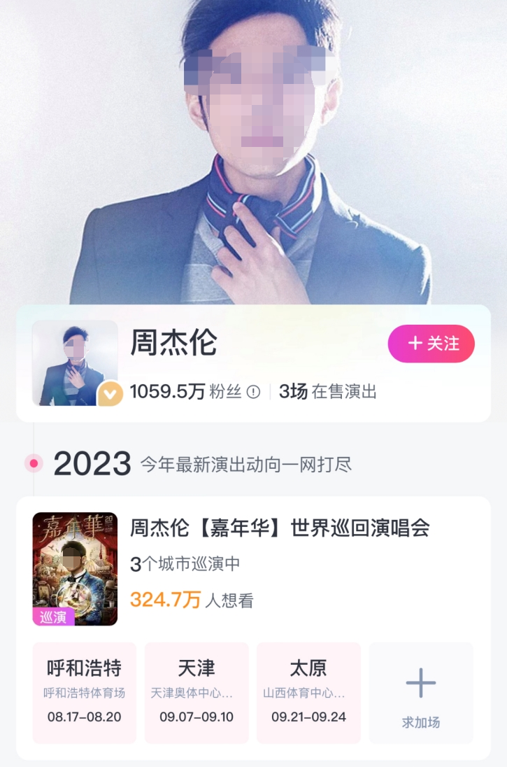 15万的周杰伦演唱会天价门票,刺痛了谁?