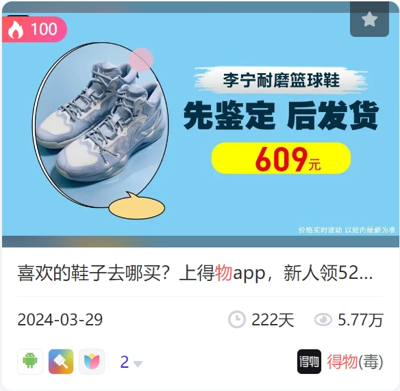 投放量TOP1,得物如何在巨头环伺中接住泼天富贵?