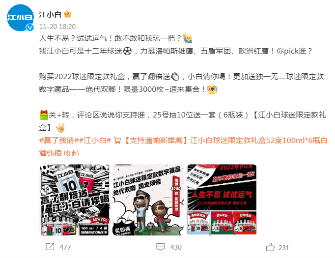 失去年轻人,江小白想靠元宇宙扳回一局
