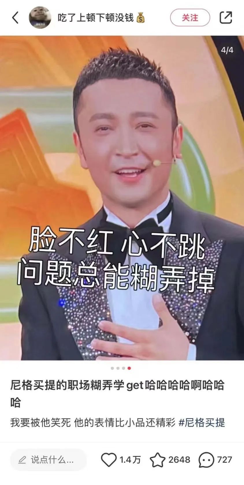 这届网友,在小红书复盘了春晚名场面