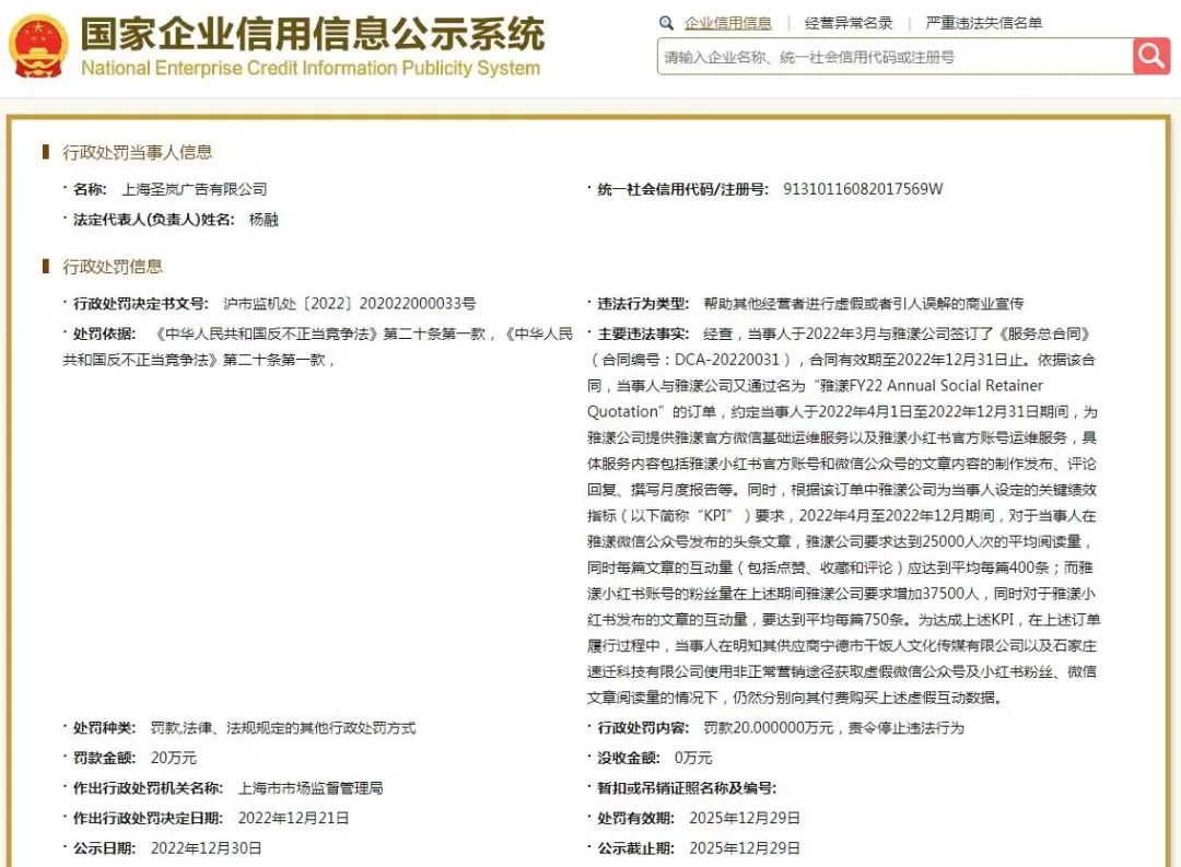 首例!这个品牌广告商买粉刷量被罚