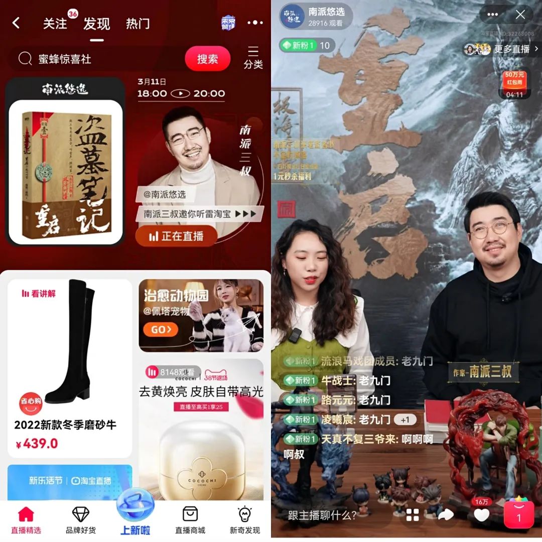 专访|南派三叔入淘开播，会成为潮玩圈的&ldquo;东方甄选&rdquo;吗？