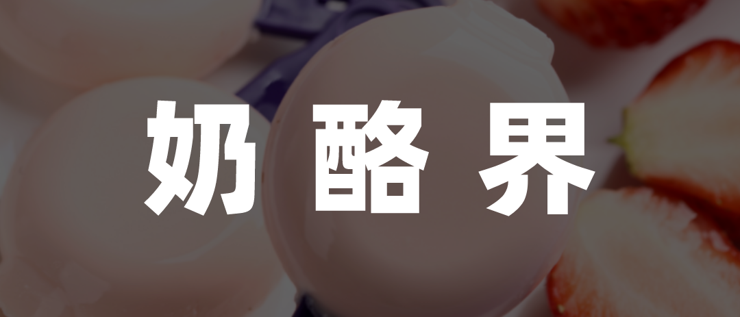 谁动了妙可蓝多的“奶酪”?