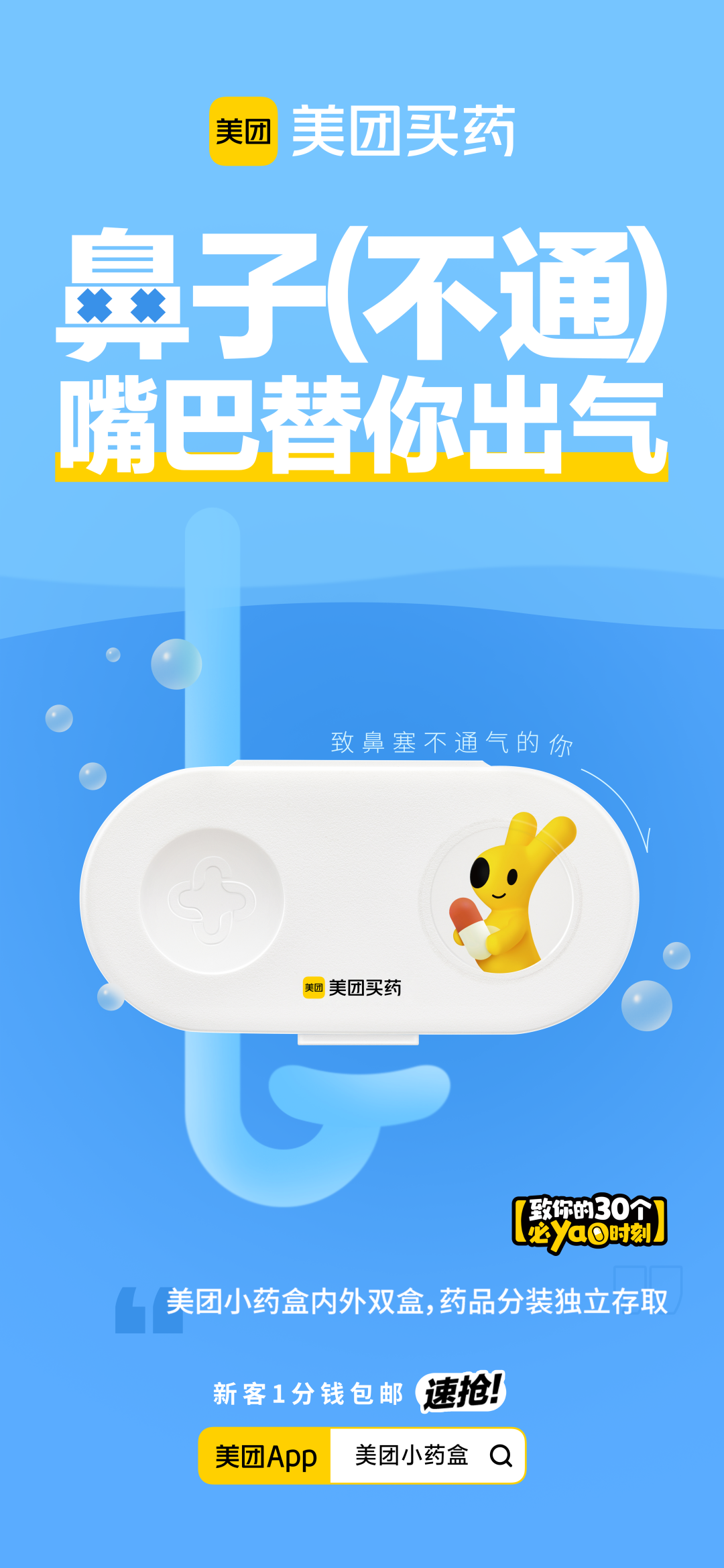 美团买药,如何用小情绪撬动大传播?